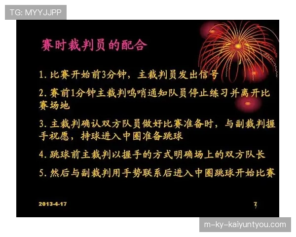 详解比赛开始的跳球规则与流程说明 详解比赛开始的跳球规则与流程说明